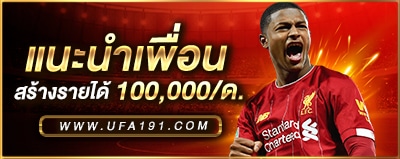 ufa191 แนะนำพื่อน