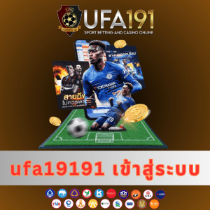 ufa19191 เข้าสู่ระบบ - ufa191-th.net