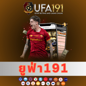 ยูฟ่า191 - ufa191-th.net