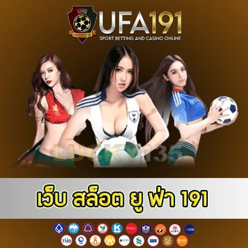 เว็บ สล็อต ยู ฟ่า 191 - ufa191-th.net