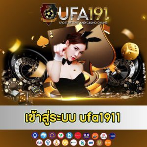 เข้าสู่ระบบ ufa1911 - ufa191-th.net