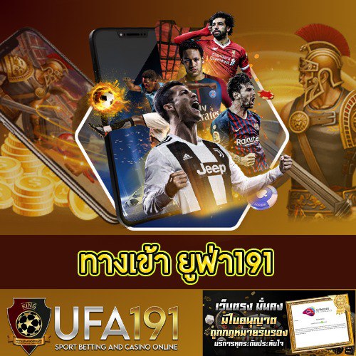 ทางเข้า ยูฟ่า191 - ufa191-th.net